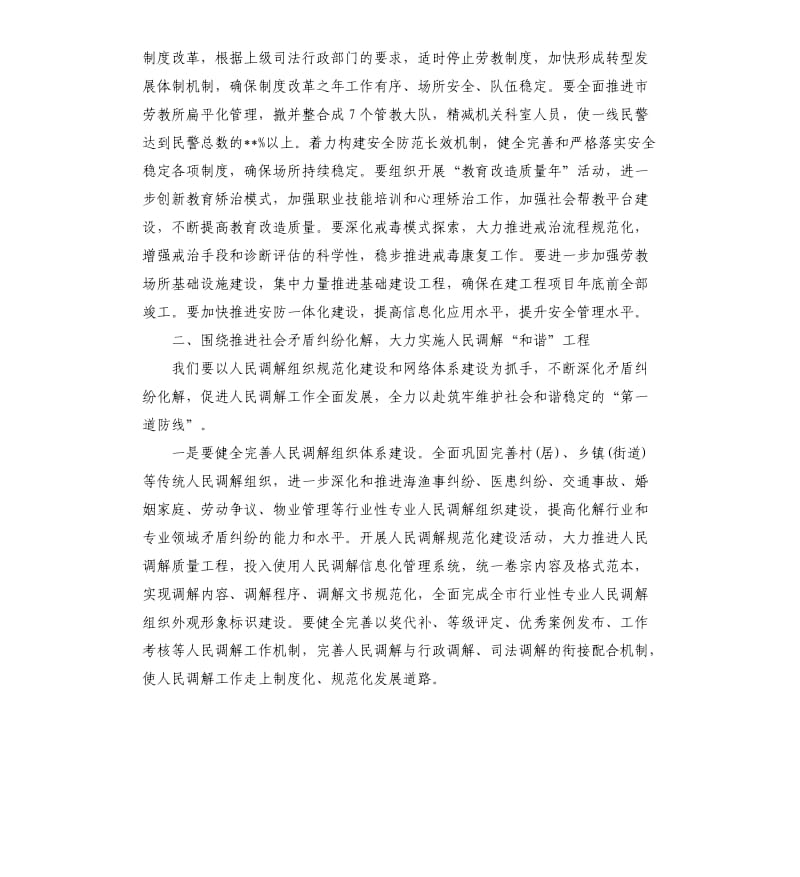 司法局的工作计划.docx_第3页