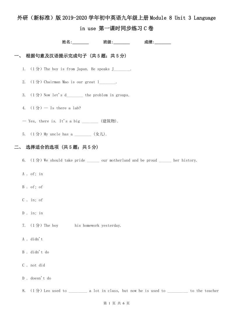 外研（新标准）版2019-2020学年初中英语九年级上册Module 8 Unit 3 Language in use 第一课时同步练习C卷_第1页