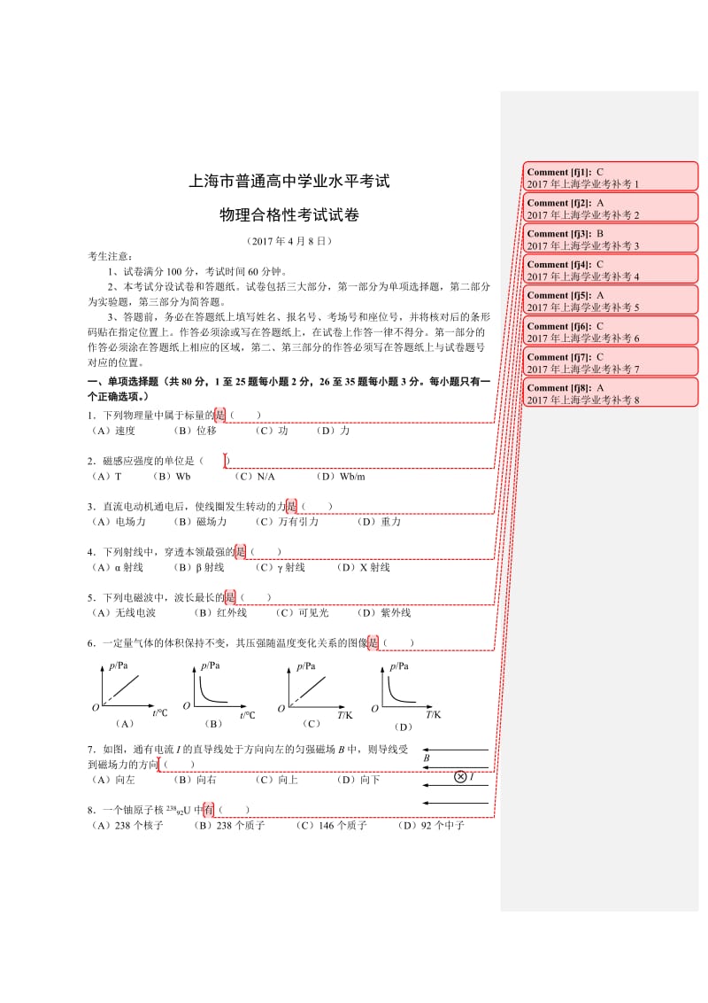 2017年上海市学业水平物理合格性考试试卷_第1页