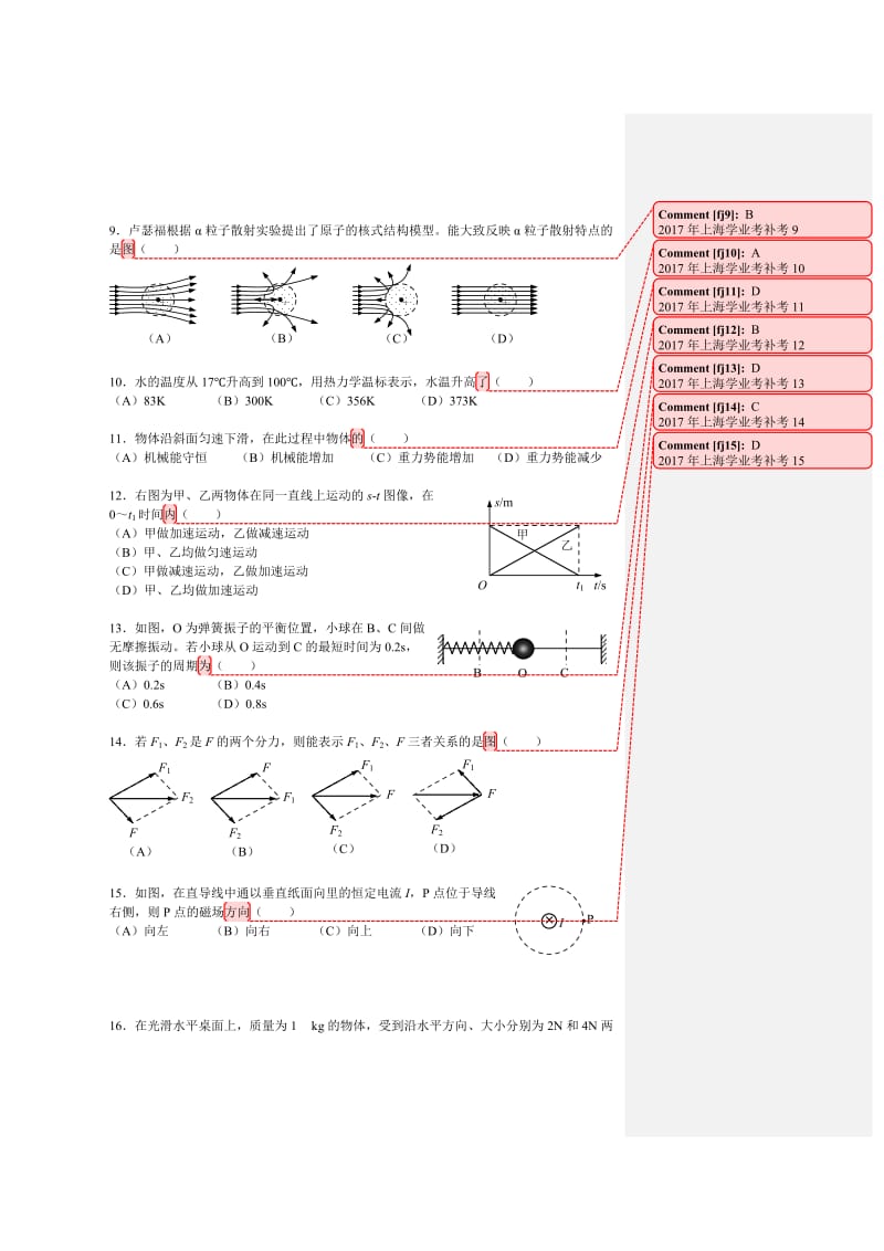 2017年上海市学业水平物理合格性考试试卷_第2页