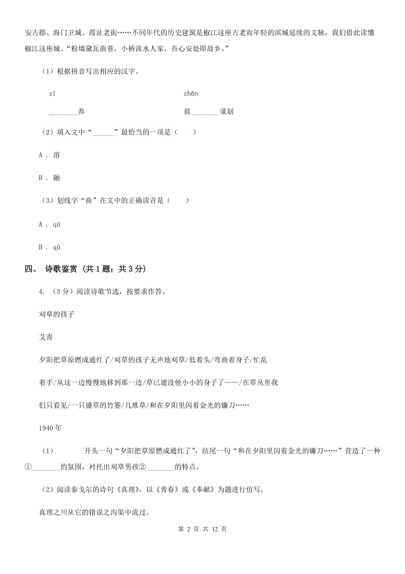 新人教版八年级下学期语文期末考试试卷A卷_第2页