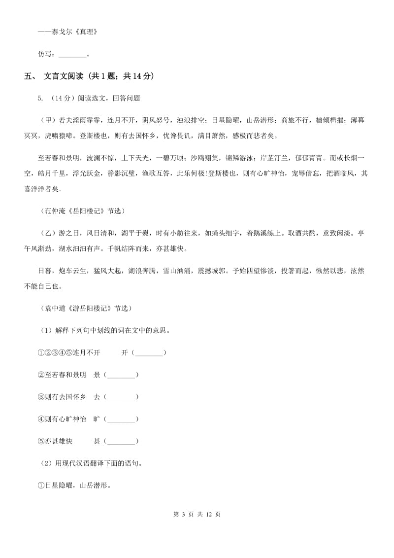 新人教版八年级下学期语文期末考试试卷A卷_第3页