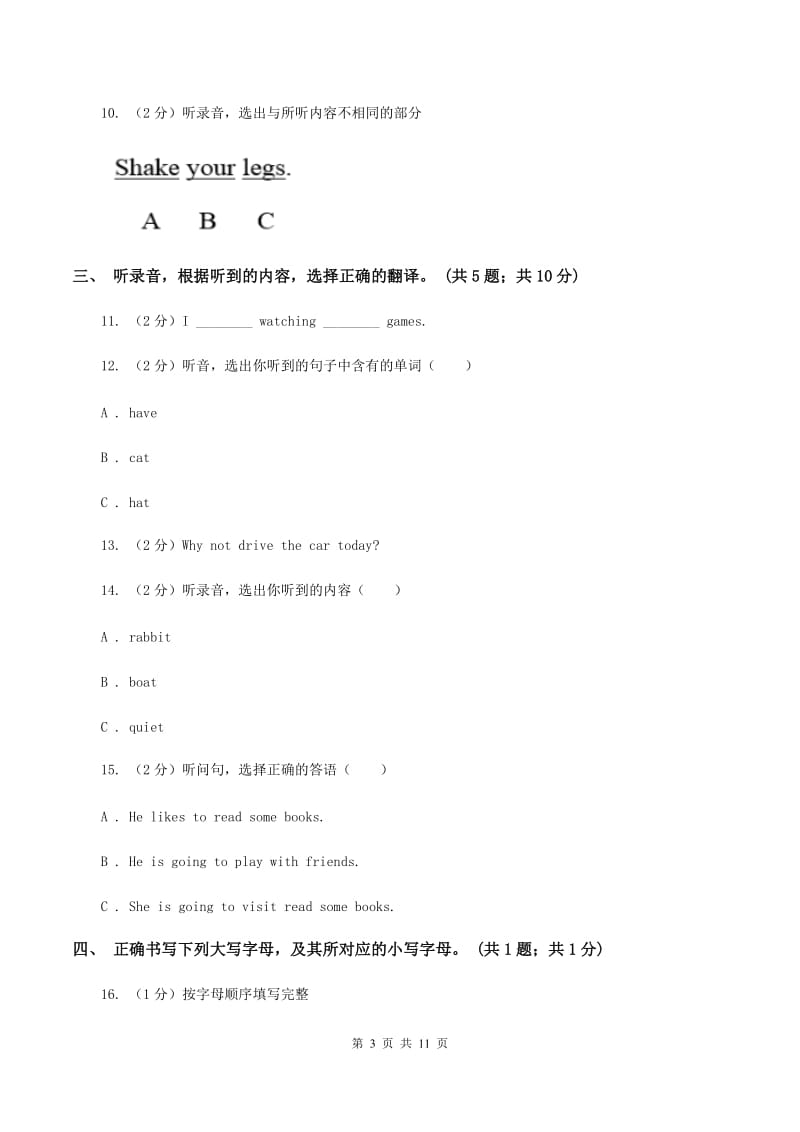 外研版（一起点）小学英语一年级上册Module 1单元测试卷（无听力材料） D卷_第3页