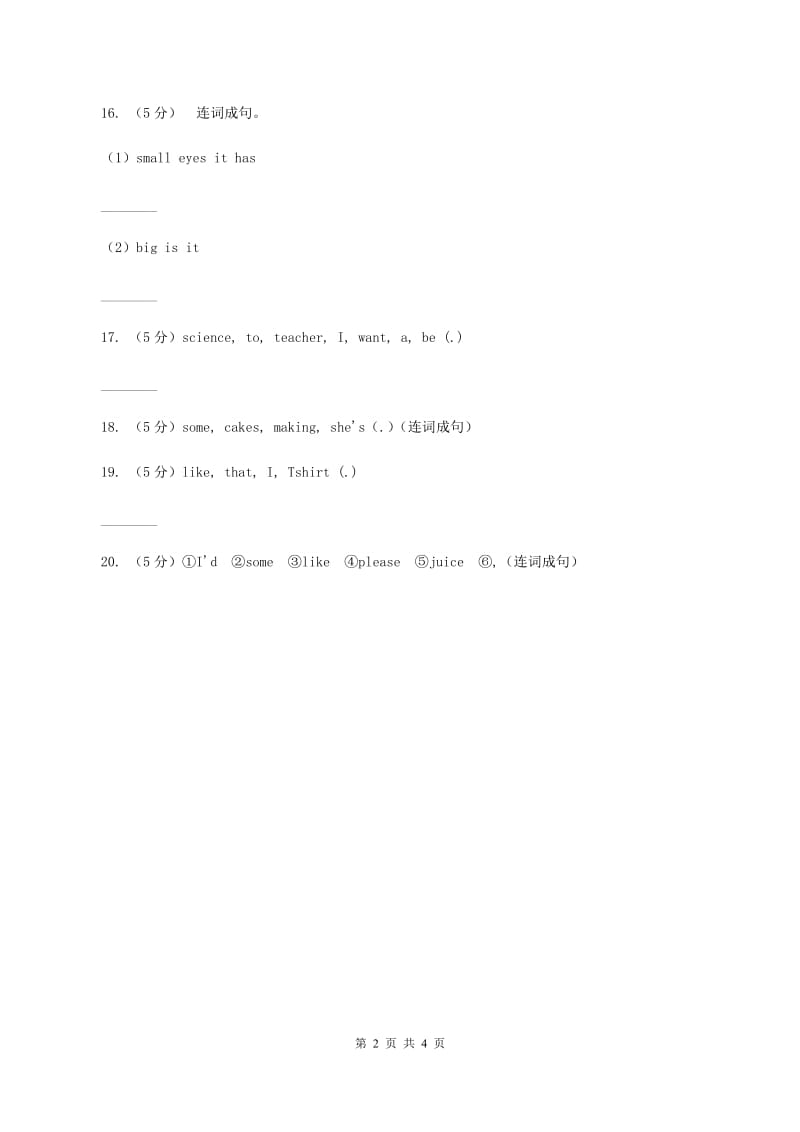 牛津译林版2019-2020学年小学英语四年级上册期末专题复习：连词成句（I）卷_第2页