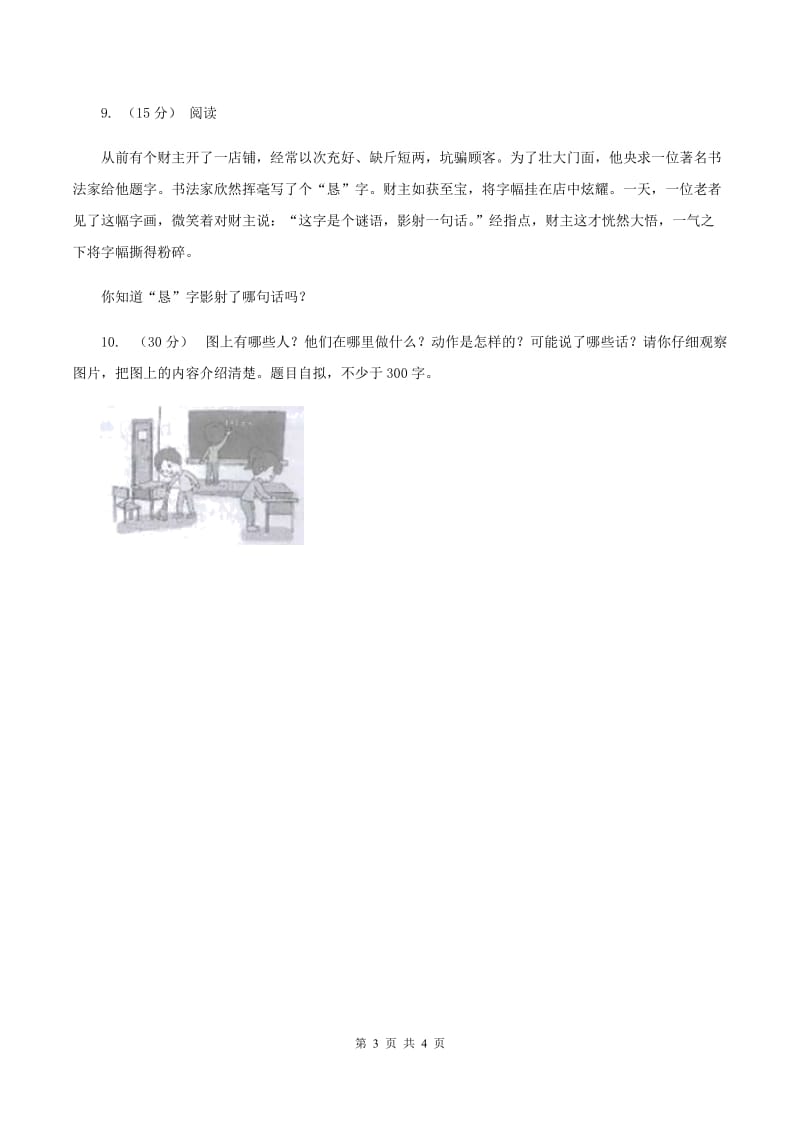 江苏版2019-2020年四年级上学期语文期末统考卷A卷_第3页