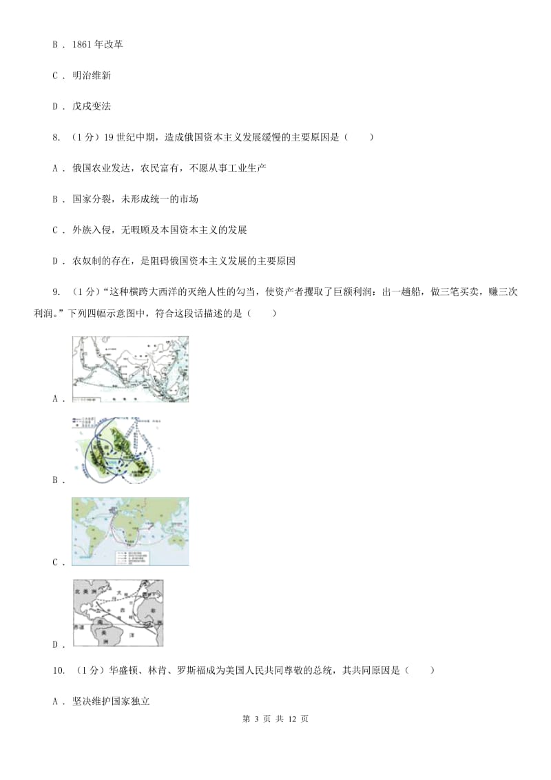 北师大版语文2019-2020学年11--12月九年级历史月考试卷（II ）卷_第3页