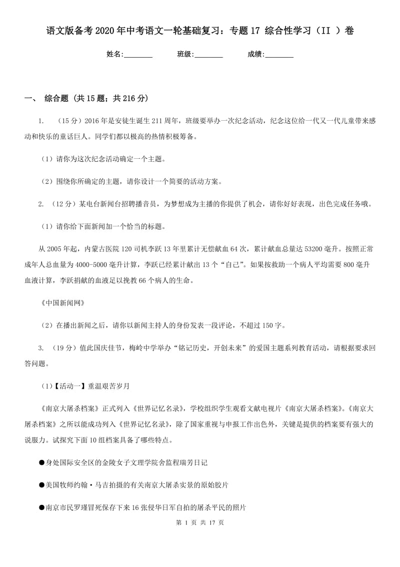 语文版备考2020年中考语文一轮基础复习：专题17 综合性学习（II ）卷_第1页