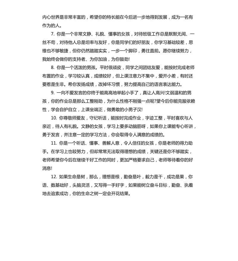 幼儿园小班成长评语大全.docx_第2页