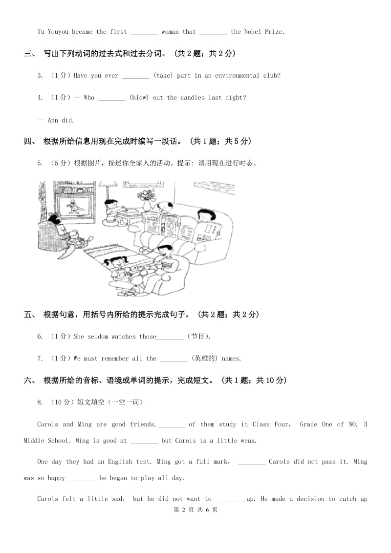 仁爱科普版九年级英语上Unit 1 The Changing World Topic 1 Our country has developed rapidly.D卷_第2页