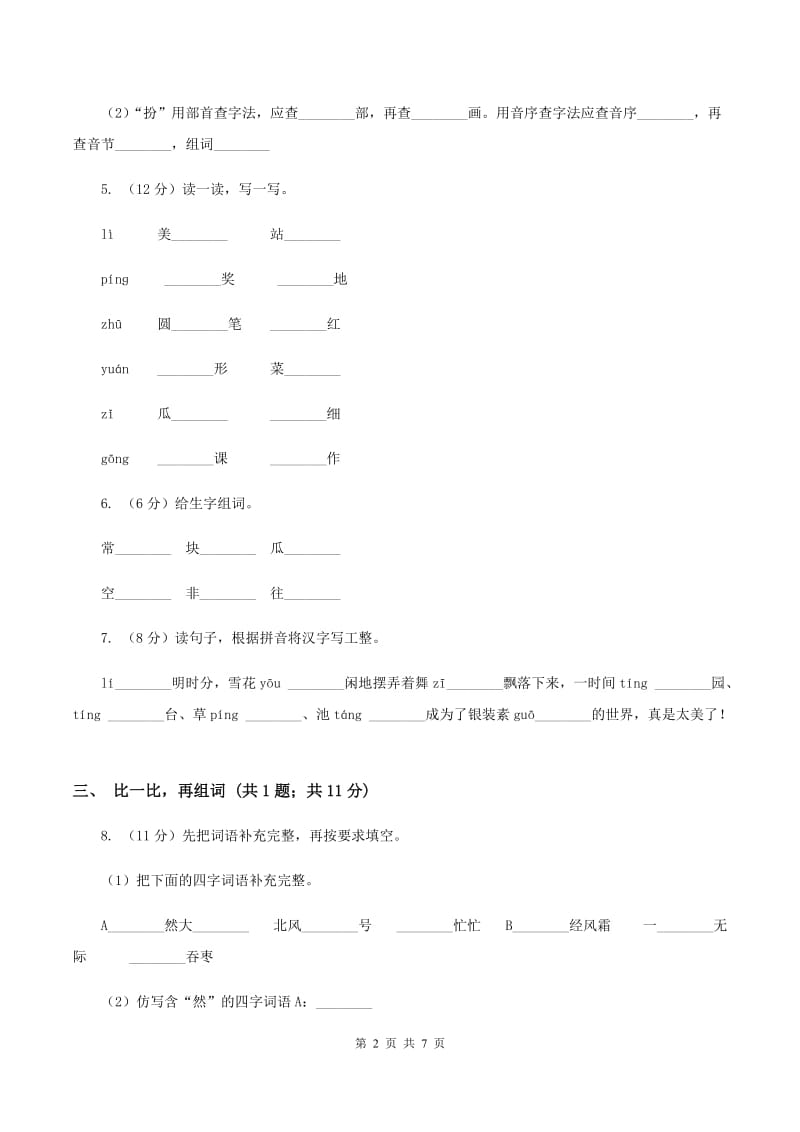 部编版小学语文一年级下册课文5 18小猴子下山 同步测试（I）卷_第2页