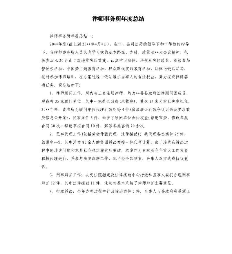 律师事务所年度总结.docx_第1页