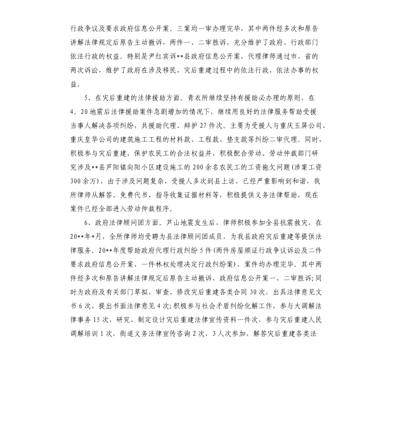 律师事务所年度总结.docx_第2页