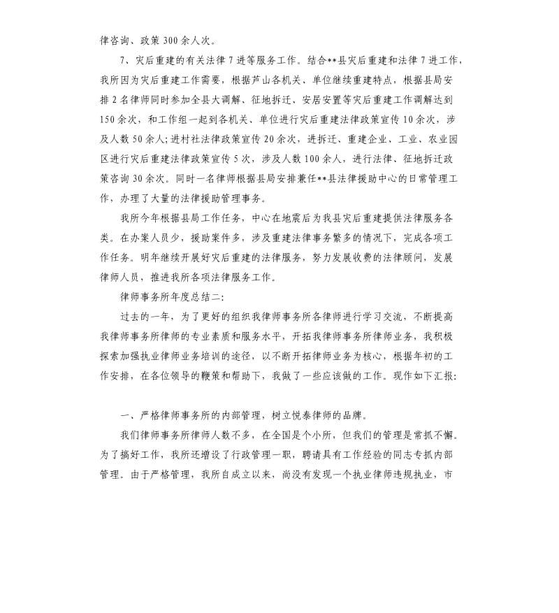 律师事务所年度总结.docx_第3页