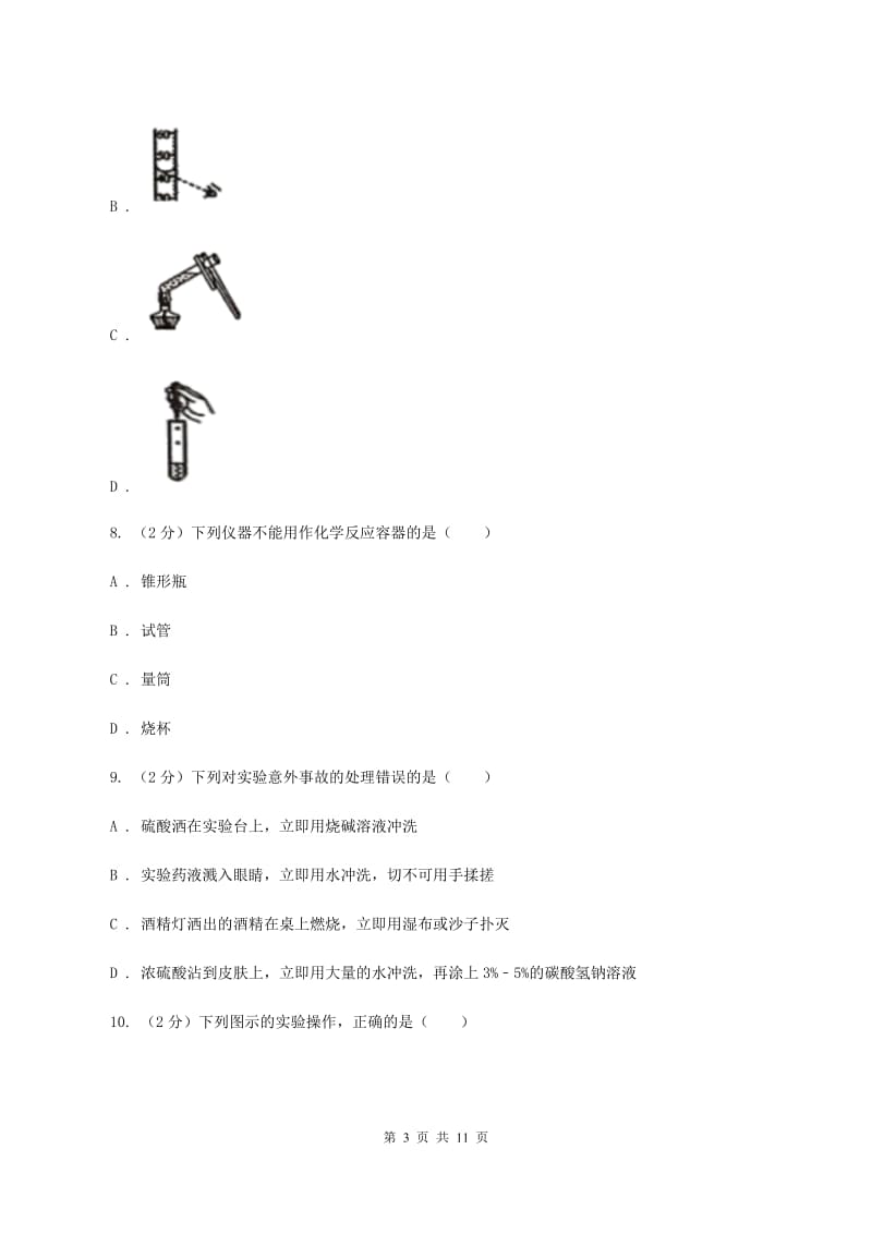 南京市化学2020届中考试卷D卷_第3页