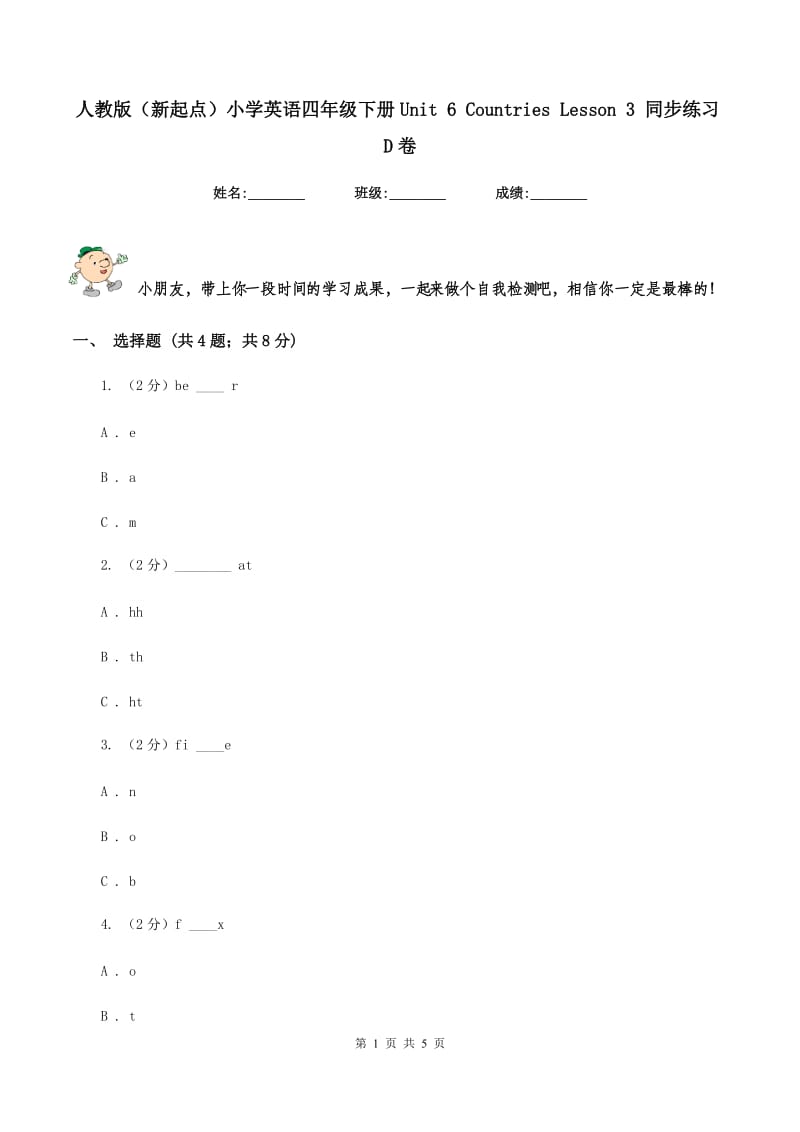 人教版（新起点）小学英语四年级下册Unit 6 Countries Lesson 3 同步练习D卷_第1页