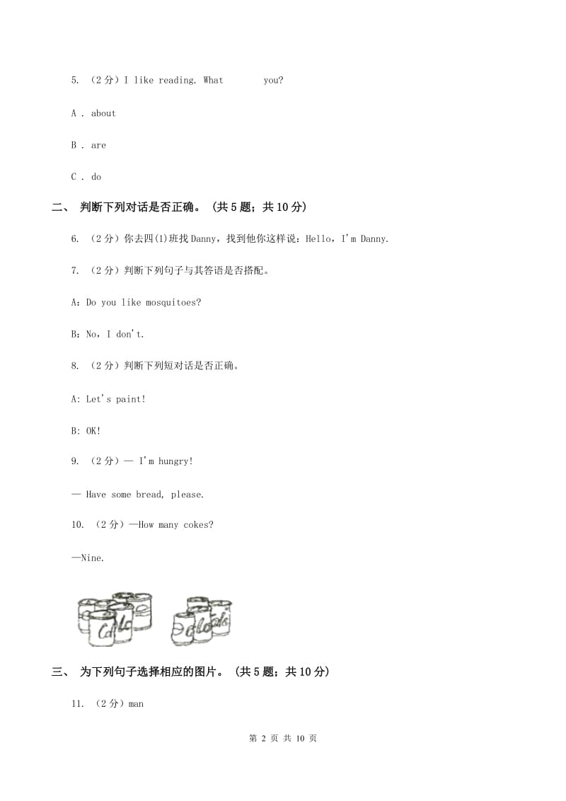 外研版（一起点）小学英语二年级上册Module 1单元测试卷（I）卷_第2页