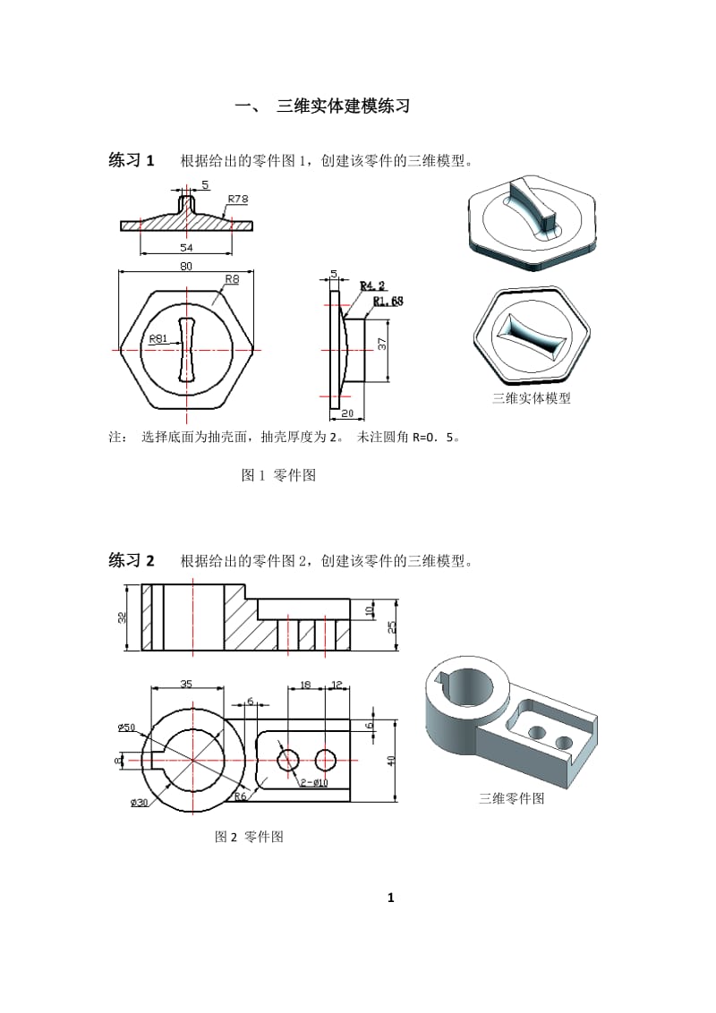 UG-NX三维建模、曲面建模练习题_第1页