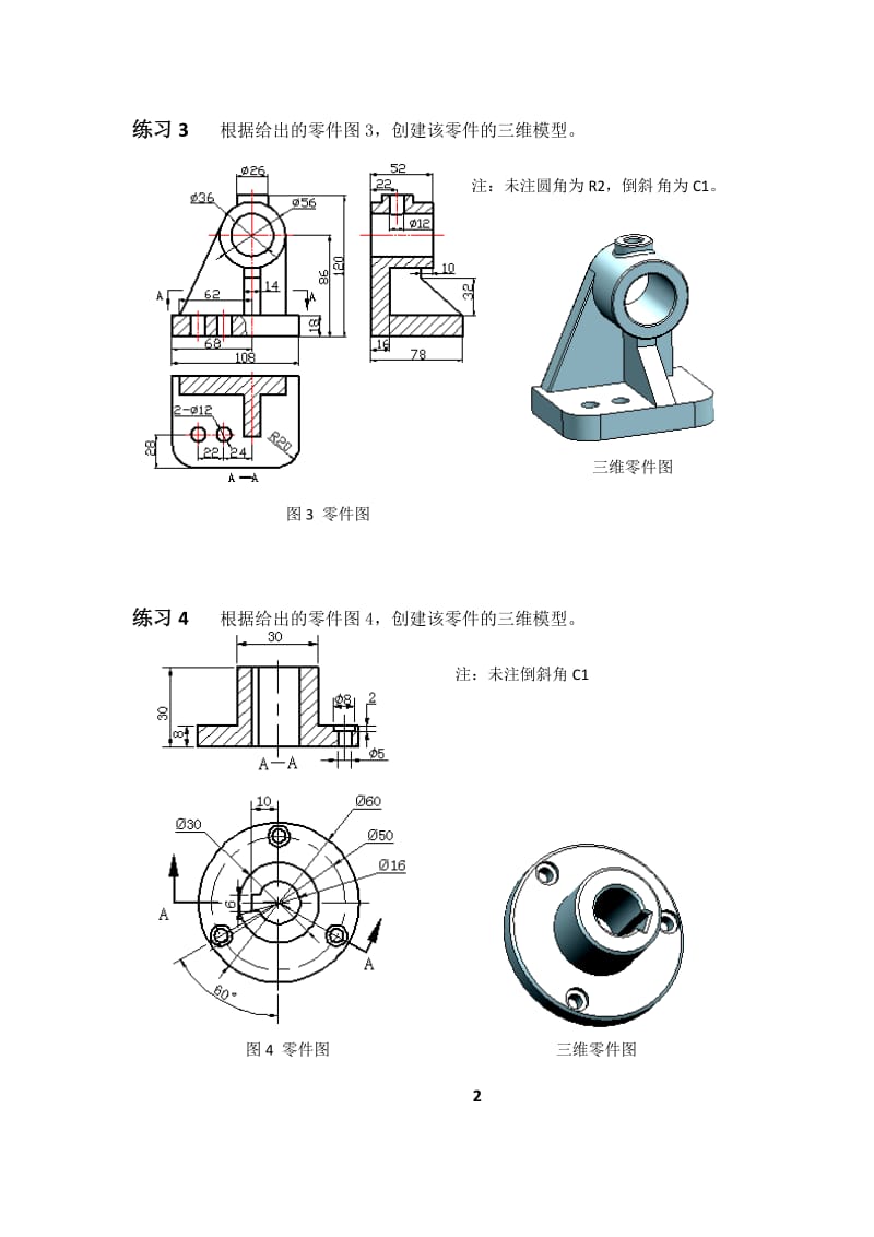 UG-NX三维建模、曲面建模练习题_第2页