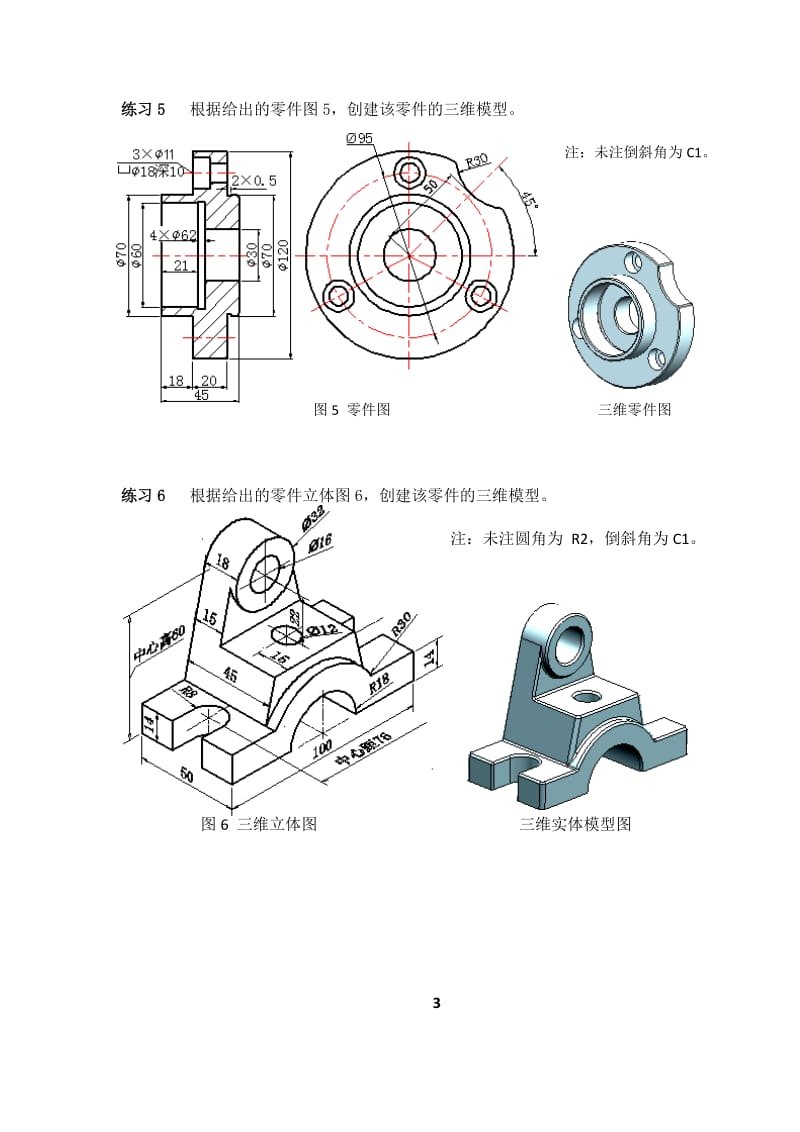 UG-NX三维建模、曲面建模练习题_第3页