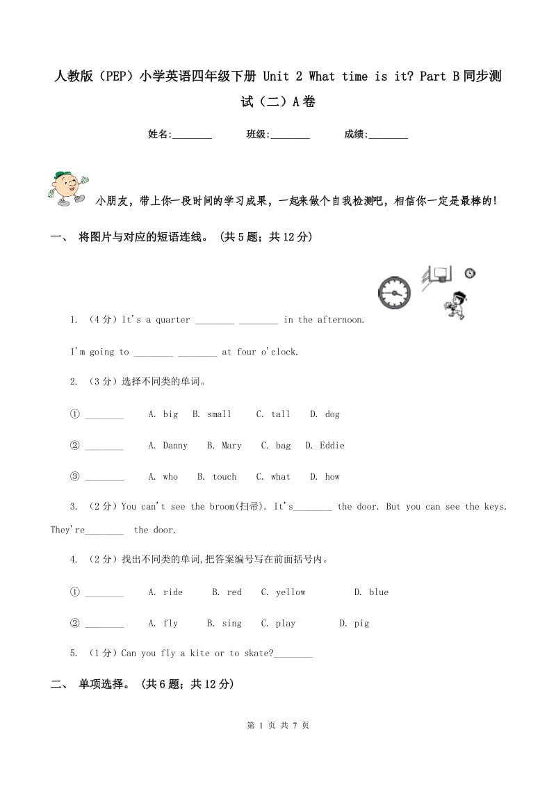 人教版（PEP）小学英语四年级下册 Unit 2 What time is it_ Part B同步测试（二）A卷_第1页