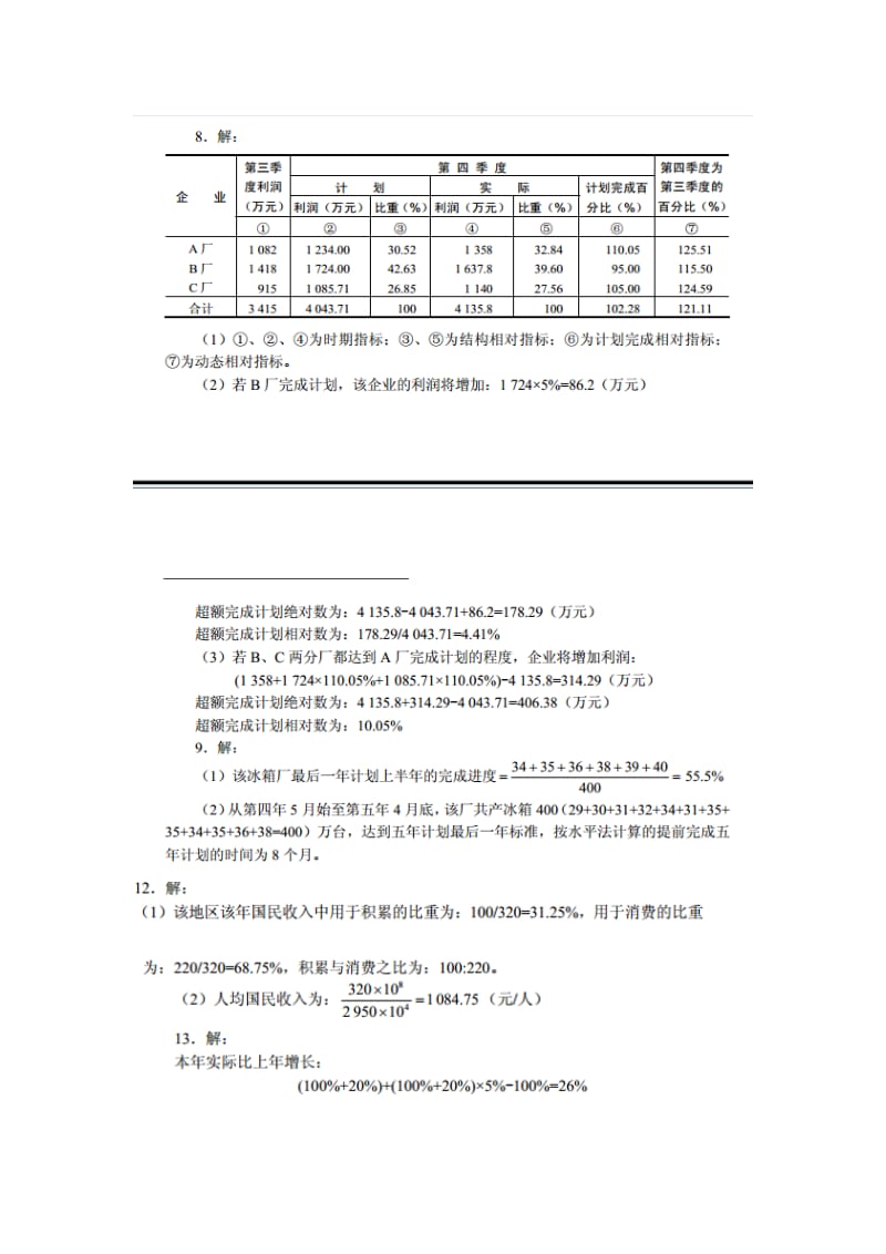 统计学------计算题_第2页