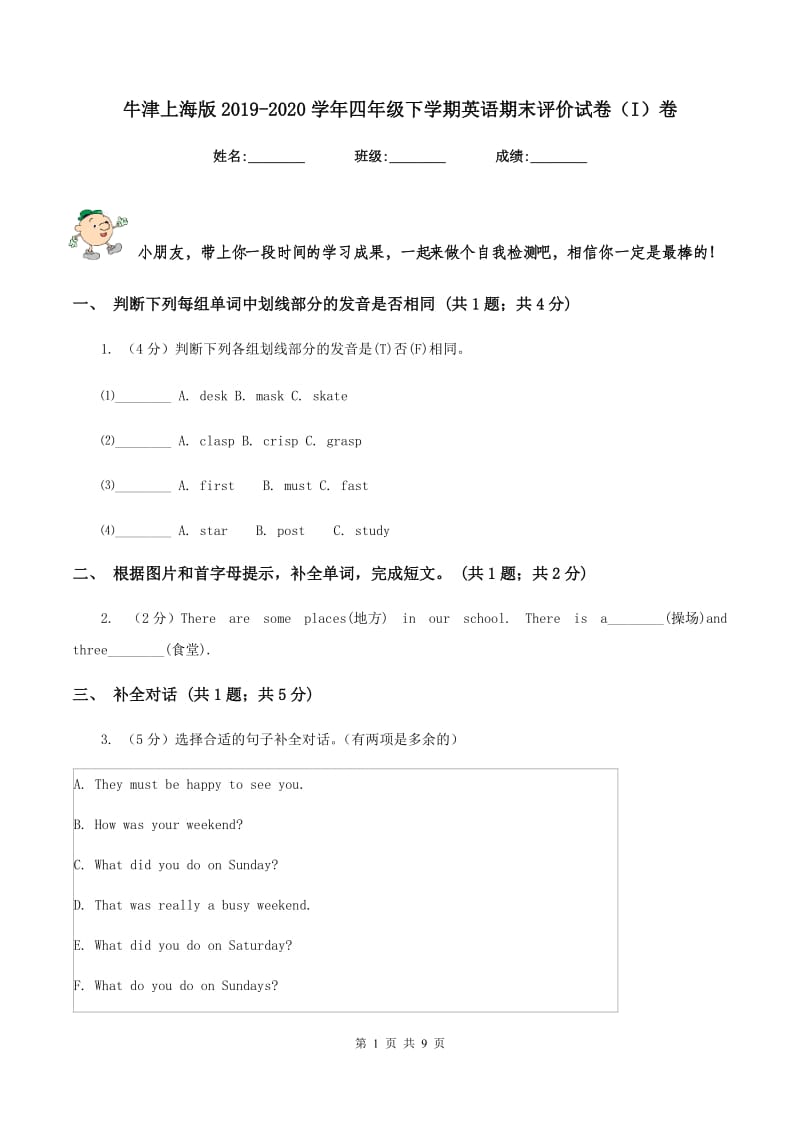 牛津上海版2019-2020学年四年级下学期英语期末评价试卷（I）卷_第1页