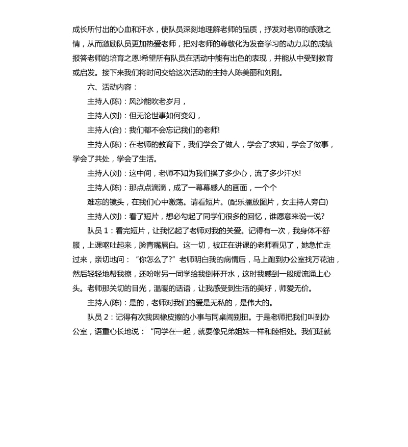 小学教师节活动策划书.docx_第2页