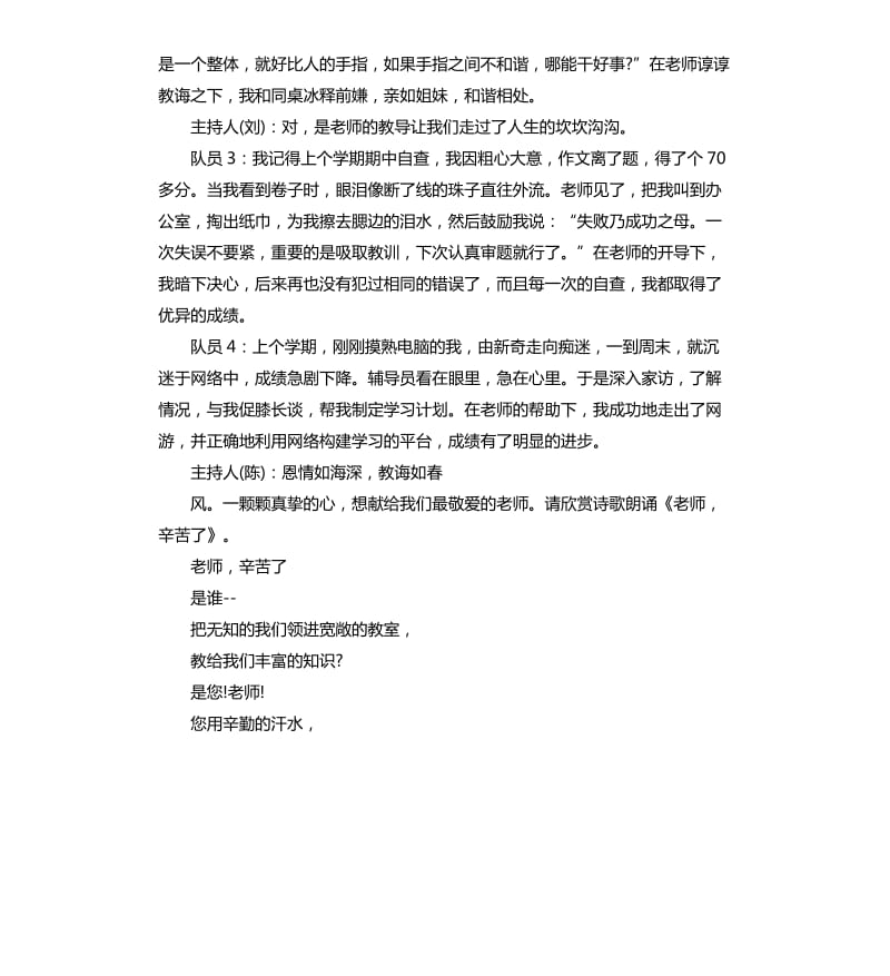 小学教师节活动策划书.docx_第3页