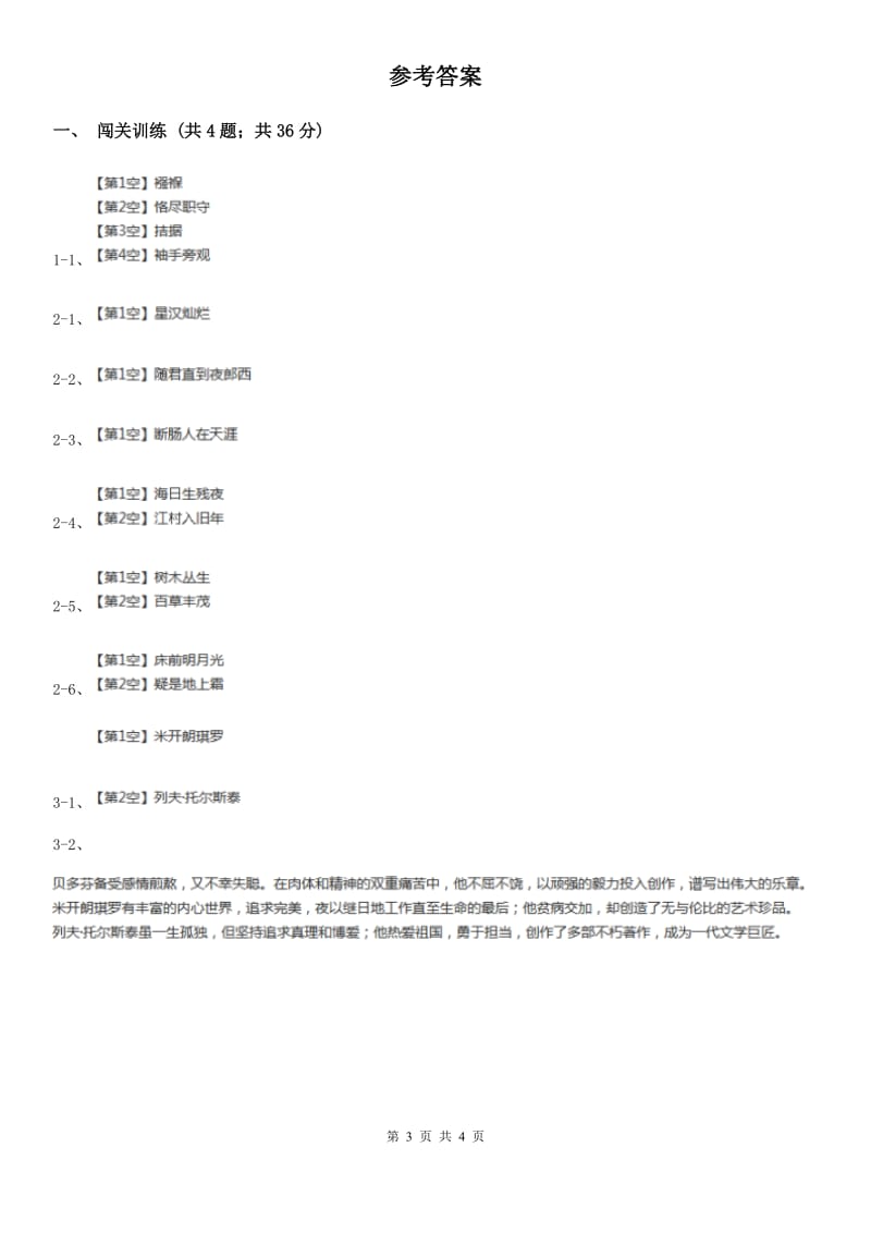 冀教版2020年中考语文总复习：闯关训练二十二A卷_第3页