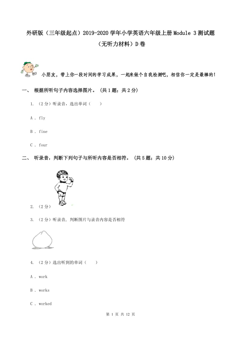 外研版（三年级起点）2019-2020学年小学英语六年级上册Module 3测试题（无听力材料）D卷_第1页