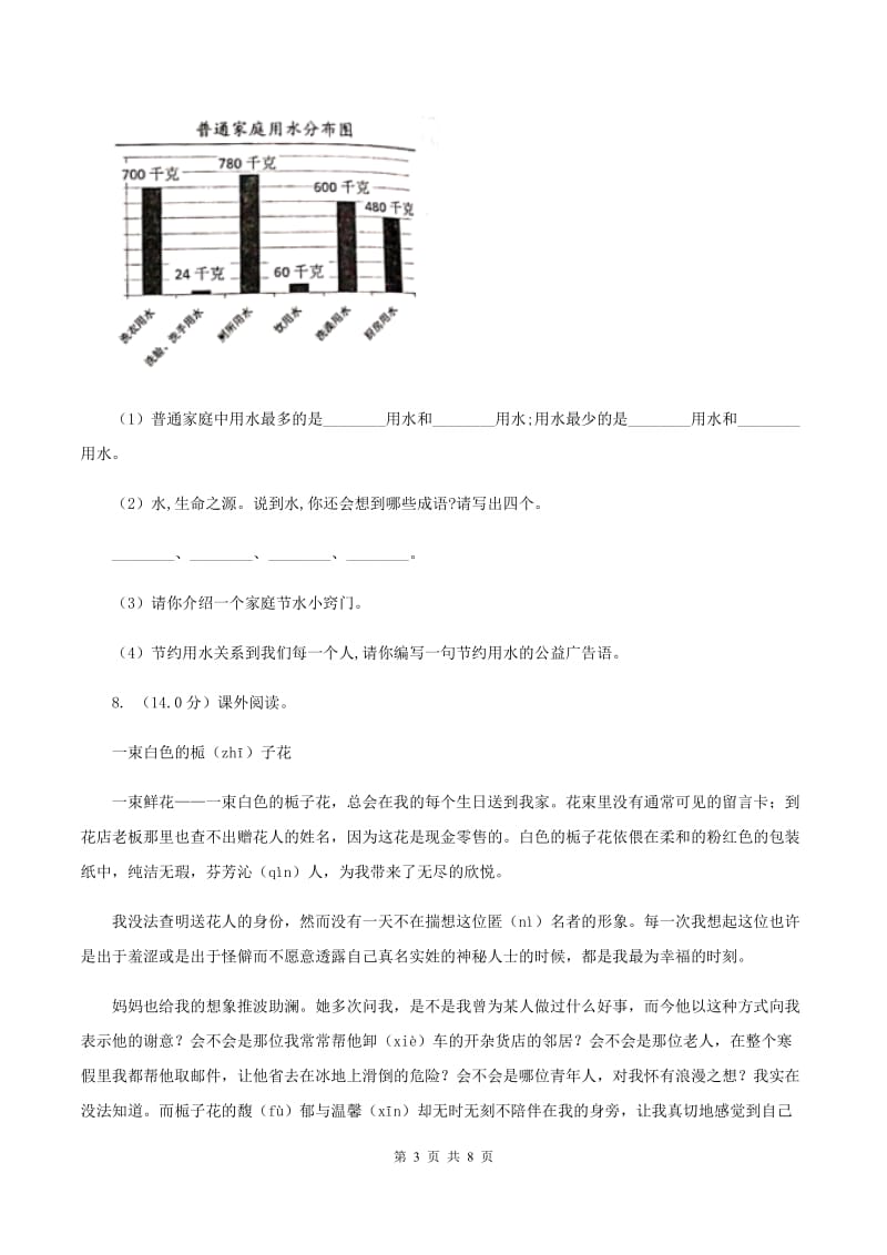 统编版2019-2020年六年级上册语文第二单元培优卷（d）（II ）卷_第3页