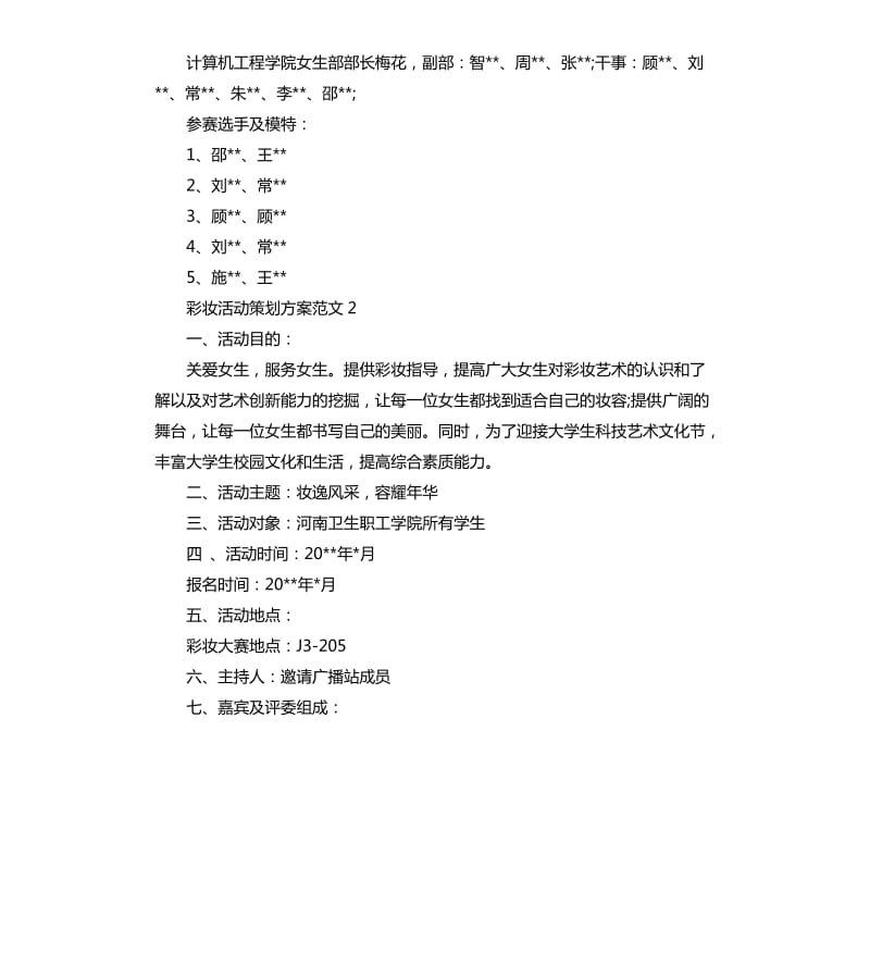 彩妆大赛活动策划方案.docx_第3页