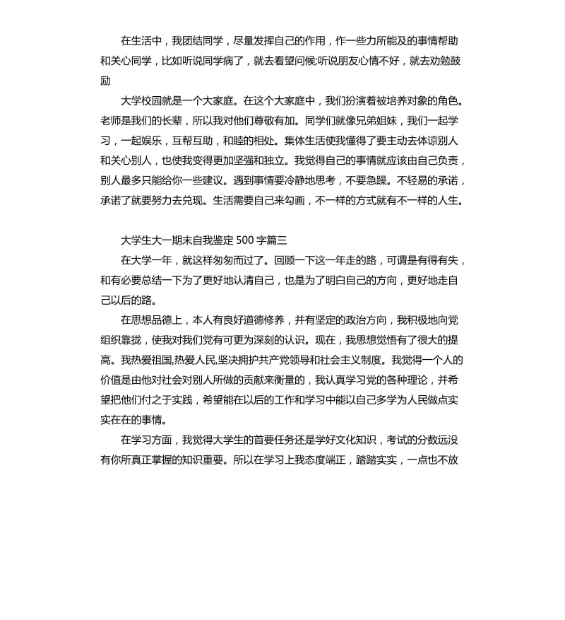 大学生大一期末自我鉴定.docx_第3页