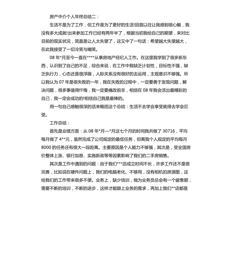 房产中介个人年终总结.docx_第3页