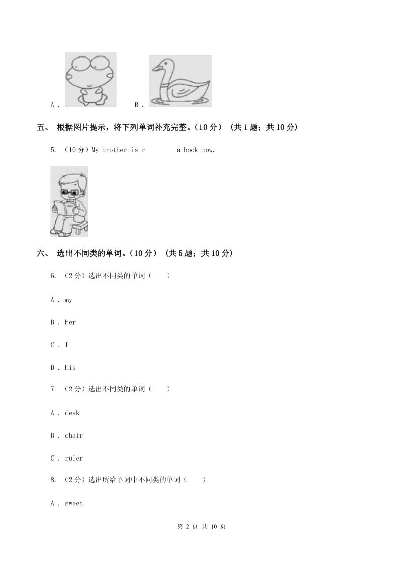 人教精通版2019-2020学年三年级上学期英语期中检测试卷（无听力材料）A卷_第2页