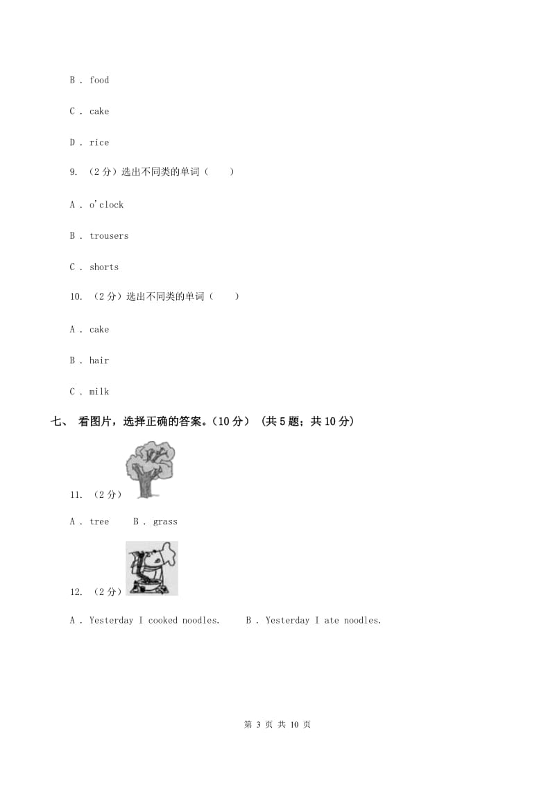 人教精通版2019-2020学年三年级上学期英语期中检测试卷（无听力材料）A卷_第3页