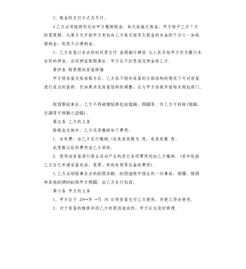 广州市商铺租赁合同范本2篇.docx_第2页