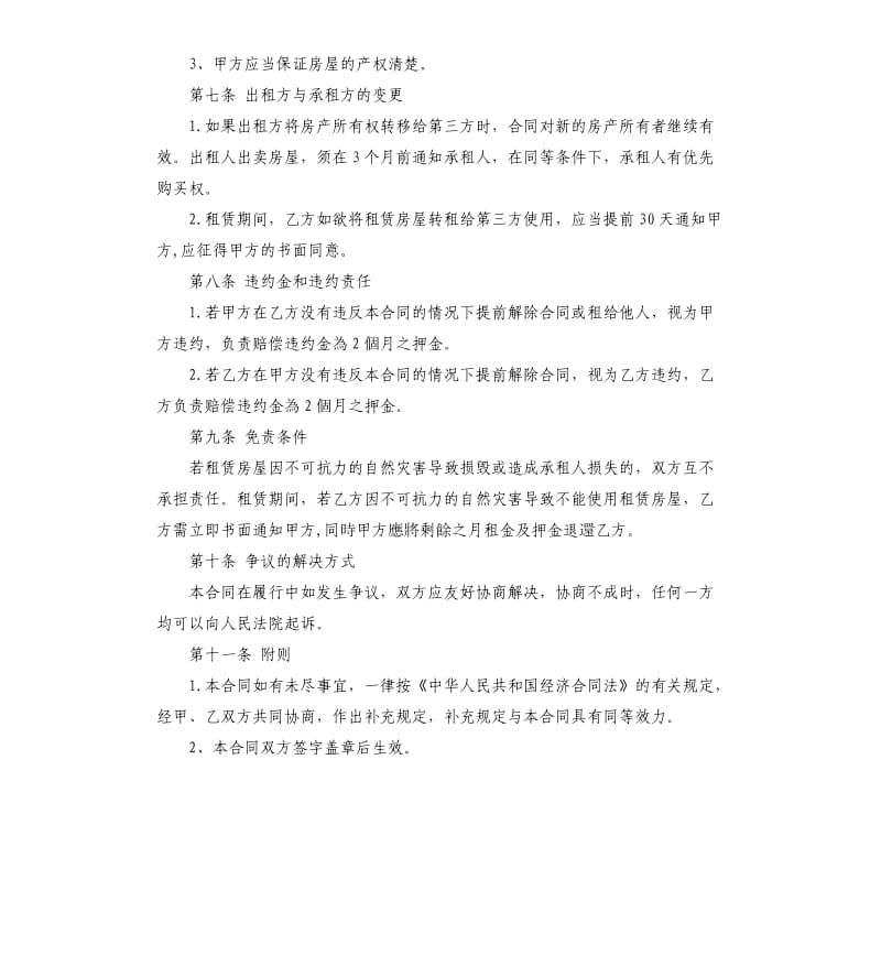 广州市商铺租赁合同范本2篇.docx_第3页