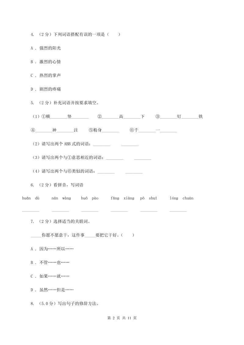 人教统编版五年级上册语文第五单元测试卷（A）D卷_第2页