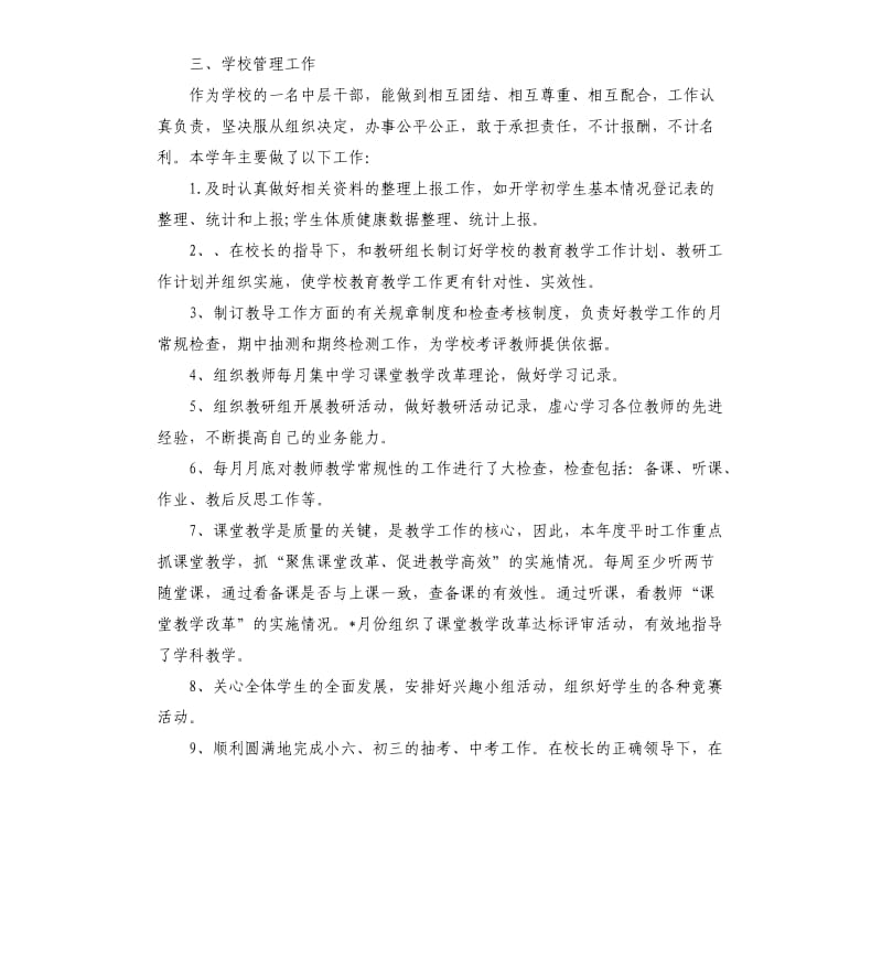 教务主任述职报告.docx_第2页