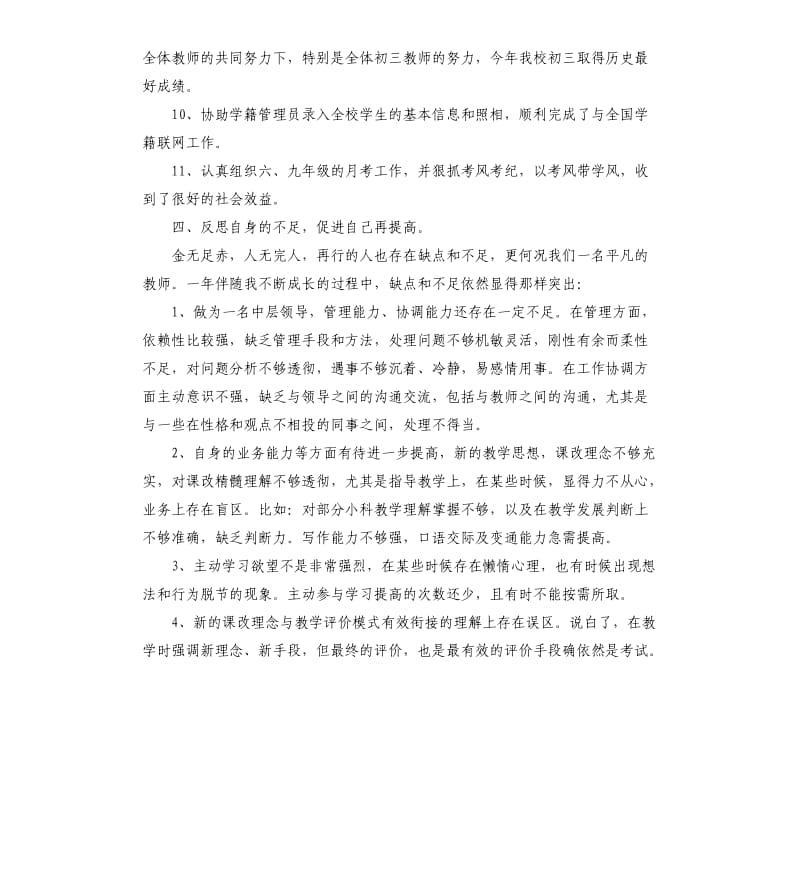 教务主任述职报告.docx_第3页