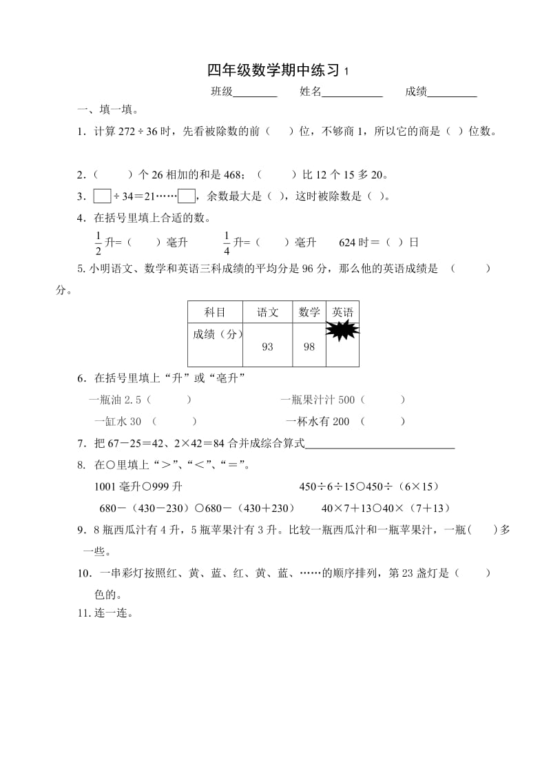 苏教版四年级数学上册期中试卷_第1页