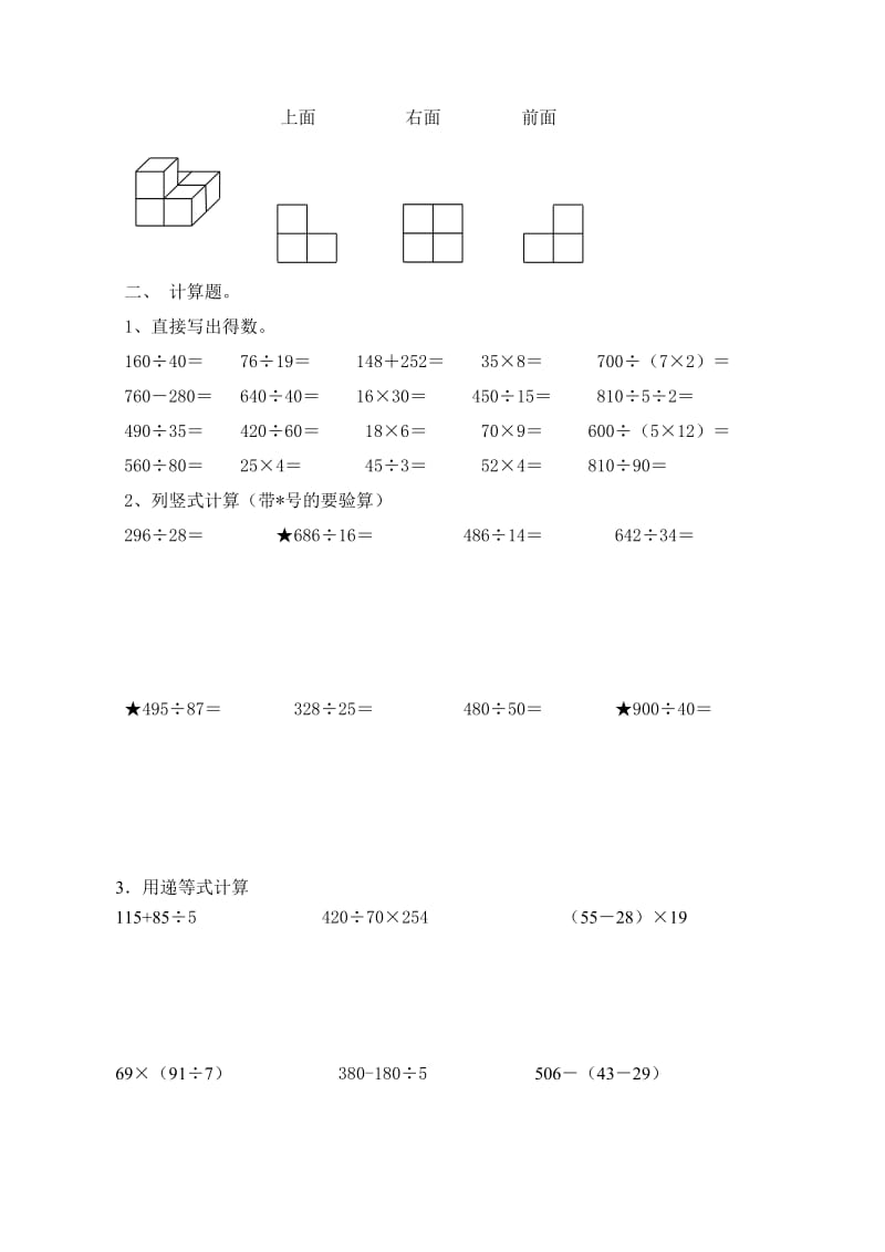 苏教版四年级数学上册期中试卷_第2页