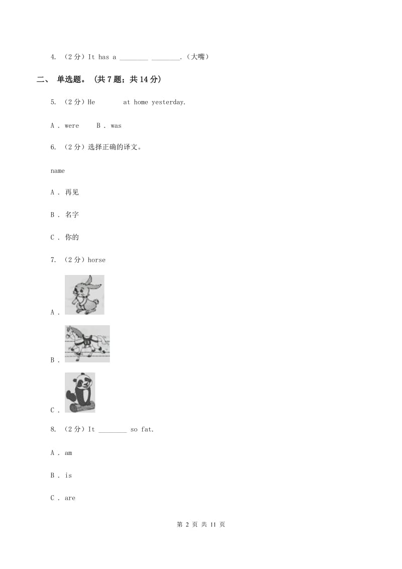 沪教版（三年级起）英语六年级上册Module1 Unit 1 Growing up同步练习A卷_第2页