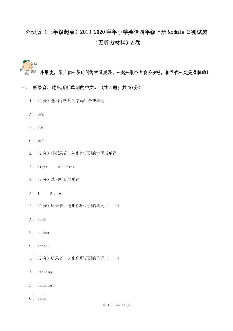 外研版（三年级起点）2019-2020学年小学英语四年级上册Module 2测试题（无听力材料）A卷_第1页