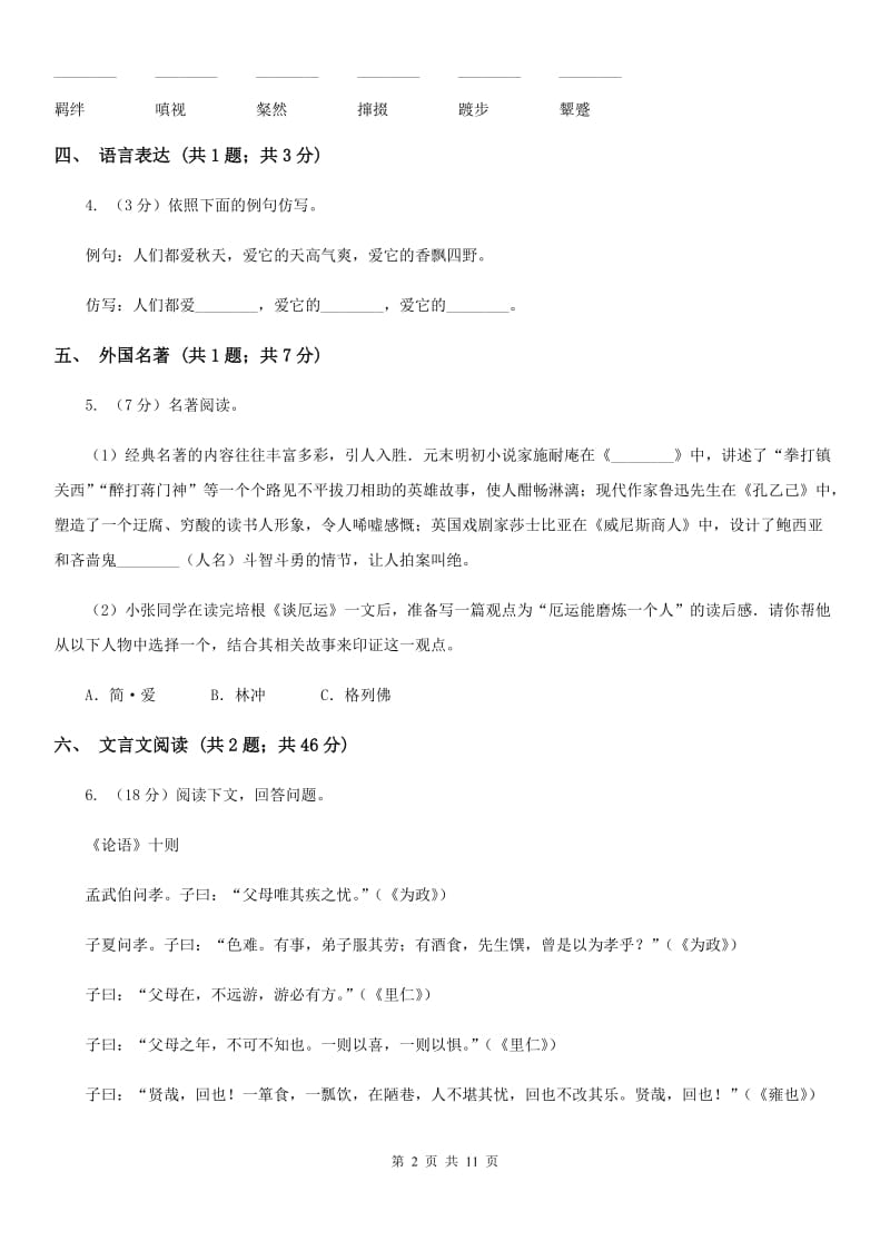 语文版2020届九年级语文一轮复习综合模拟卷（二）B卷_第2页