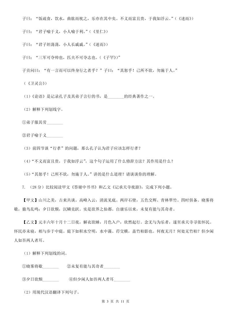 语文版2020届九年级语文一轮复习综合模拟卷（二）B卷_第3页