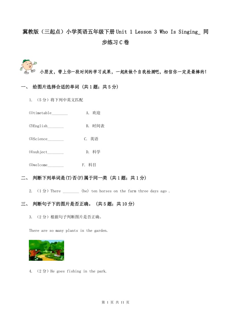 冀教版（三起点）小学英语五年级下册Unit 1 Lesson 3 Who Is Singing_ 同步练习C卷_第1页