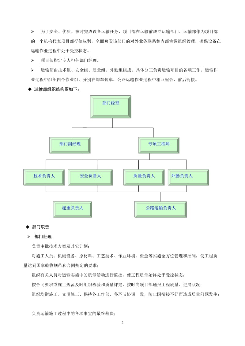 设备运输方案_第2页