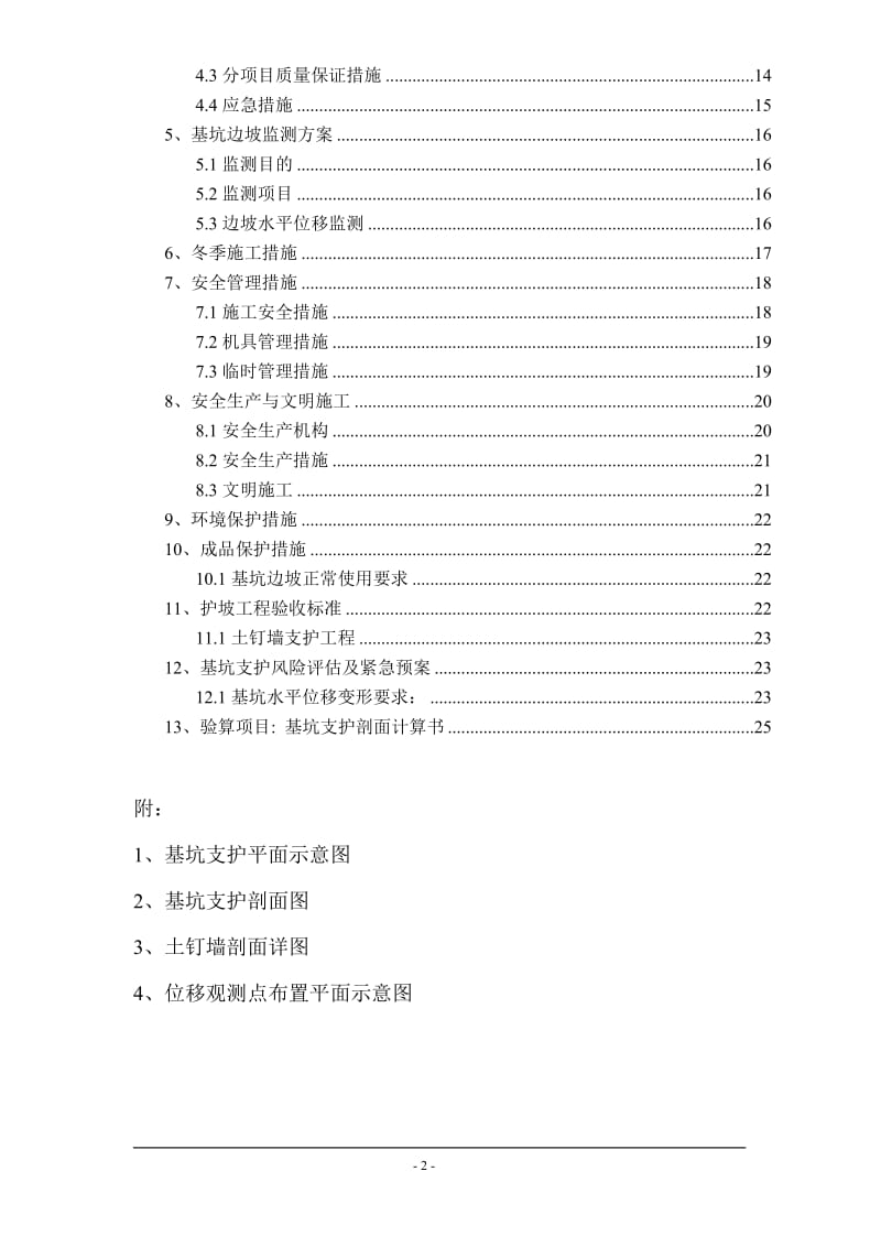 深基坑边坡支护施工方案_第2页